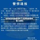 沧州地区的疫情如何了(沧州有疫情新增人数吗)