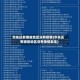 华东还有哪些地区没有疫情(华东还有哪些地区没有疫情发生)