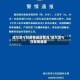 哈尔滨今日疫情地区情况/哈尔滨今日疫情通报