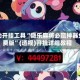辅助开挂工具“微乐麻将必赢神器免费版”(透视)开挂详细教程