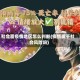 社会面疫情地区怎么判断(疫情属于社会风险吗)