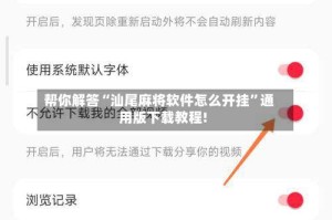 帮你解答“汕尾麻将软件怎么开挂”通用版下载教程!