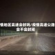 疫情地区高速会封吗/疫情高速公路会不会封闭