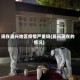 现在嘉兴地区疫情严重吗(嘉兴现在的情况)