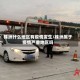 株洲什么地区有疫情发生/株洲属于疫情严重地区吗