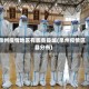 泉州疫情地区有哪些县城(泉州疫情区县分布)