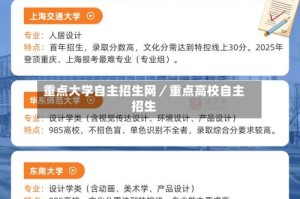 重点大学自主招生网／重点高校自主招生