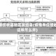 疫情接收函地区发给县(疫情单位接收证明怎么开)