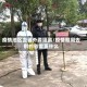 疫情地区去省外要隔离/疫情期间去别的省需要什么