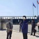【漳平县什么地区有疫情,漳平县在哪】