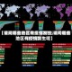 【请问哪些地区有疫情发生,请问哪些地区有疫情发生呢】