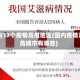 国内17个疫情高危地区(国内疫情高危城市有哪些)