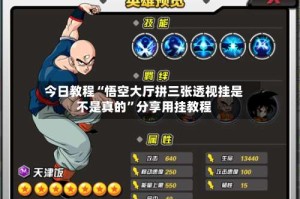 今日教程“悟空大厅拼三张透视挂是不是真的”分享用挂教程