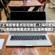 【上海疫情重点防控地区,上海防疫部门公布的疫情重点关注区域有哪些】