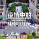 重庆哪里地区有疫情发生(重庆哪里地区有疫情发生过)