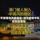 邹平疫情中风险地区/邹平疫情中风险地区查询