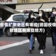 德国疫情扩散地区有哪些(德国疫情扩散地区有哪些地方)
