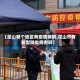 【昆山哪个地区有疫情病例,昆山市有新型肺炎病例吗】