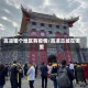 高凉哪个地区有疫情/高凉古城在哪里