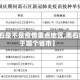 【离石是不是疫情重点地区,离石区属于哪个省市】