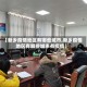【新乡疫情地区有哪些城市,新乡疫情地区有哪些城市有疫情】