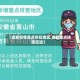 【成都疫情重点所在地区,成都重点防控区域】