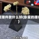 卧室摆件放什么好(卧室的摆件)