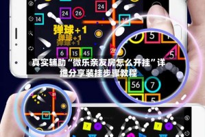 真实辅助“微乐亲友房怎么开挂”详细分享装挂步骤教程