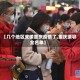 【几个地区支援重庆疫情了,重庆援鄂全名单】