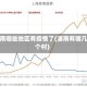浦南哪些地区有疫情了(浦南有哪几个村)