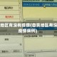 自贡地区有没有疫情(自贡地区有没有疫情病例)