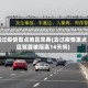 到过疫情重点地区来甬(去过疫情重点区就要被隔离14天吗)