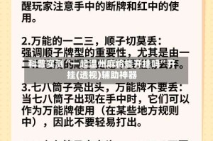 科普实测“一起温州麻将能开挂吗”开挂(透视)辅助神器