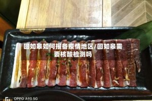 回如皋如何报备疫情地区/回如皋需要核酸检测吗
