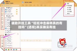 辅助开挂工具“旺旺冲击麻将真的有挂吗”(透视)其实确实有挂