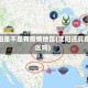 沈阳是不是有疫情地区(沈阳还算疫区吗)