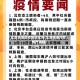 北京琉璃是疫情地区吗(北京琉璃河疫情严重吗)