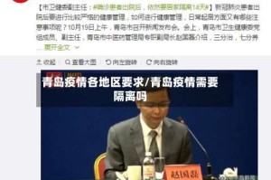 青岛疫情各地区要求/青岛疫情需要隔离吗