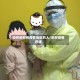 如何安慰有疫情地区的人/安慰疫情的话