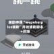 辅助神器“wepokerplus辅助”开挂辅助脚本+详细