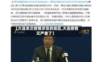 【大连本次疫情涉及的地区,大连疫情又严重了】