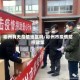 彬州有无疫情地区吗/彬州市疫情防控政策
