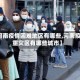 【河南疫情困难地区有哪些,河南疫情重灾区有哪些城市】