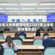 今年上半年疫情地区(2021年上半年疫情爆发地)