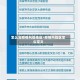 怎么定疫情风险地区/疫情风险区怎么定义