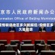疫情敏感地区多久能解控/疫情区多久能解除