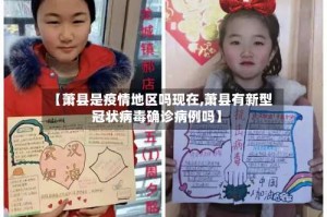 【萧县是疫情地区吗现在,萧县有新型冠状病毒确诊病例吗】