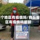 商丘整个地区有疫情吗/商丘整个地区有疫情吗最新