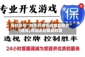 限时分享“欢乐吓牌开挂辅助软件”(透视)详细透视辅助教程