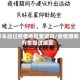 开车经过疫情地区要紧吗/疫情期间开车经过疫区